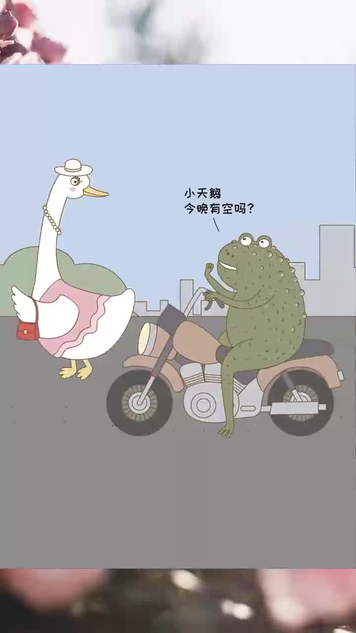 只要实力允许,癞蛤蟆一样能吃到天鹅肉
