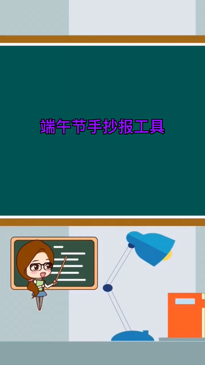 怎么画端午节的手抄报,又简单又漂亮。