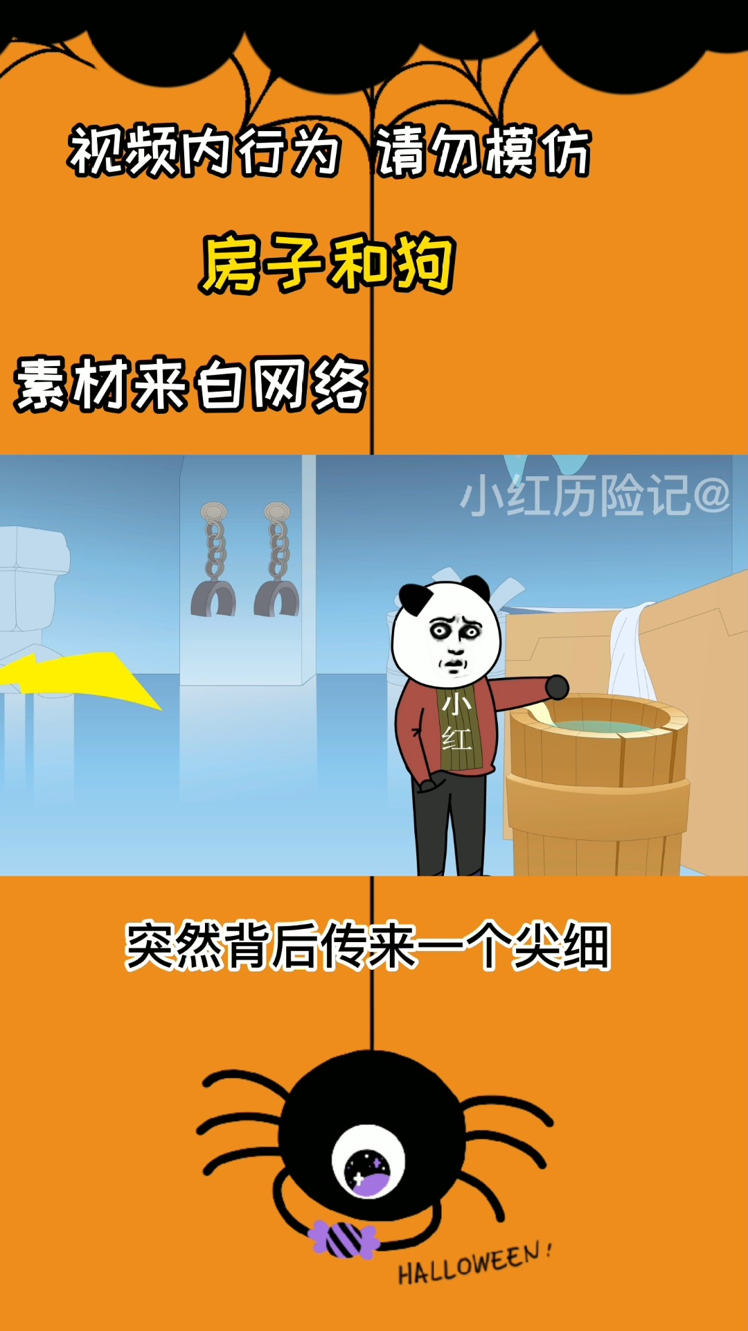 #沙雕动画#【沙雕动画】：村外的房子和狗