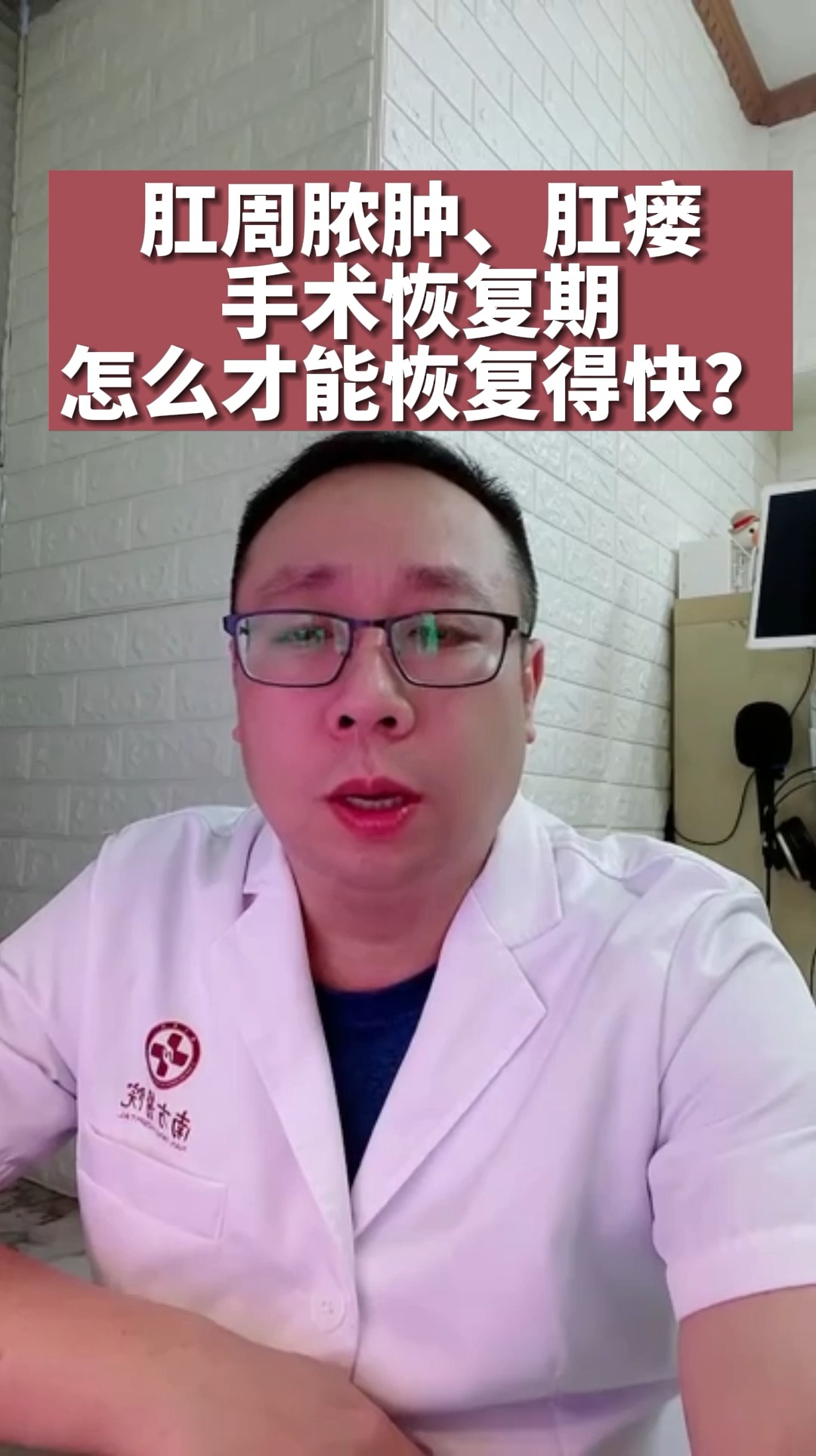 #传递健康正能量#肛周脓肿、肛瘘术后恢复期多久?