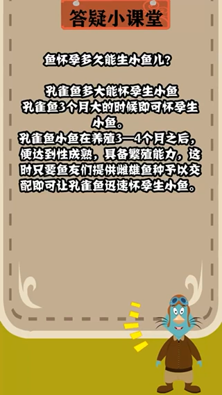 鱼怀孕多久能生小鱼儿    