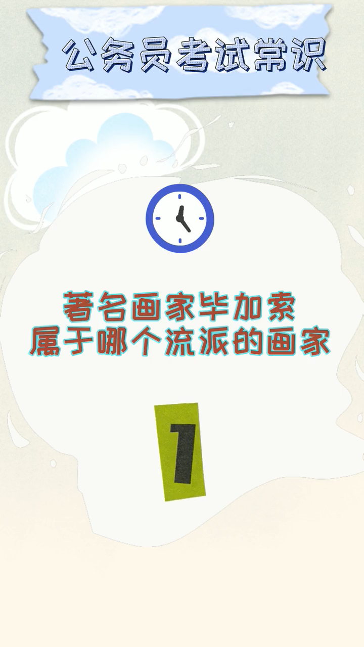毕加索是什么画派