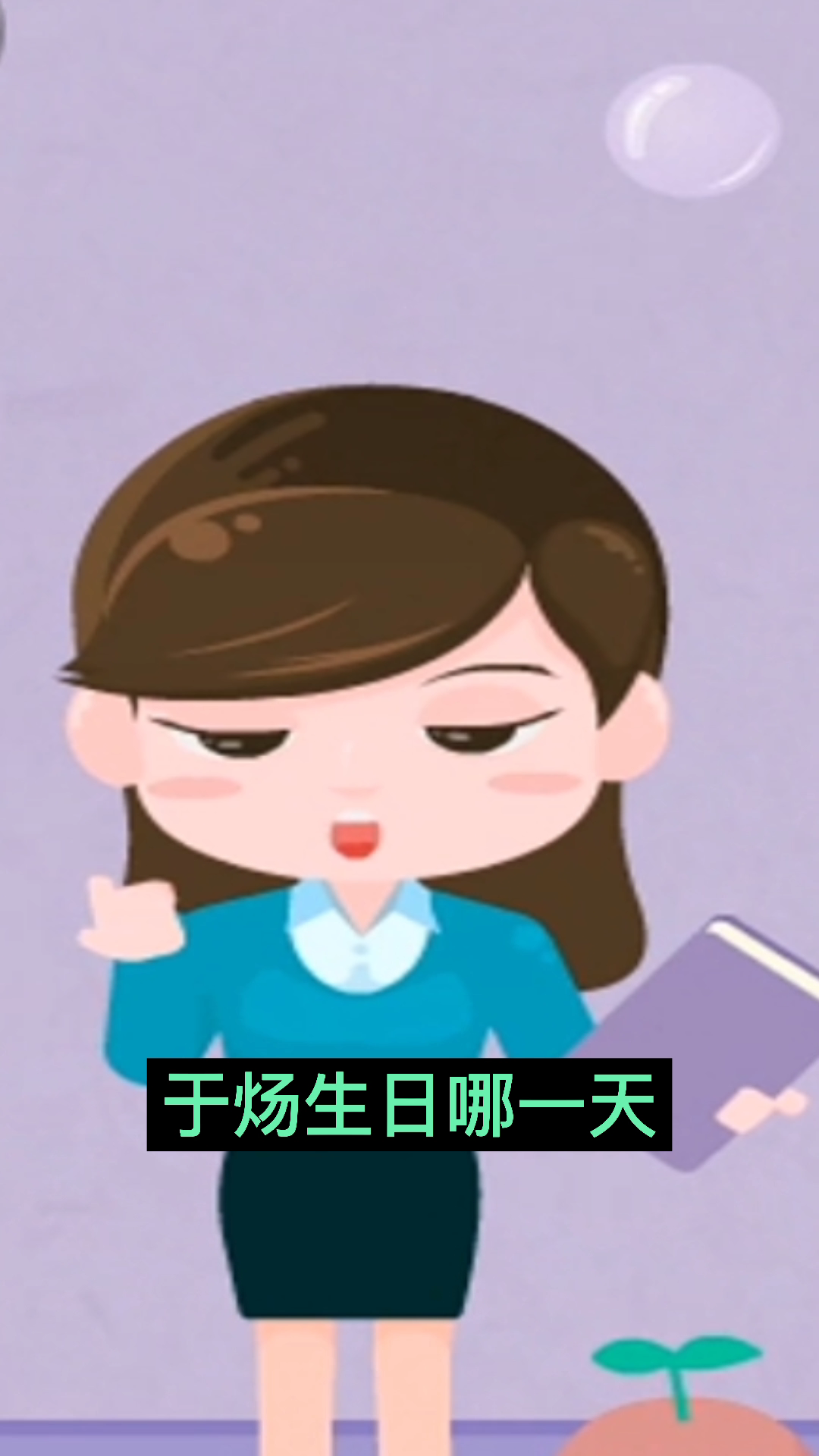 于炀生日哪一天: