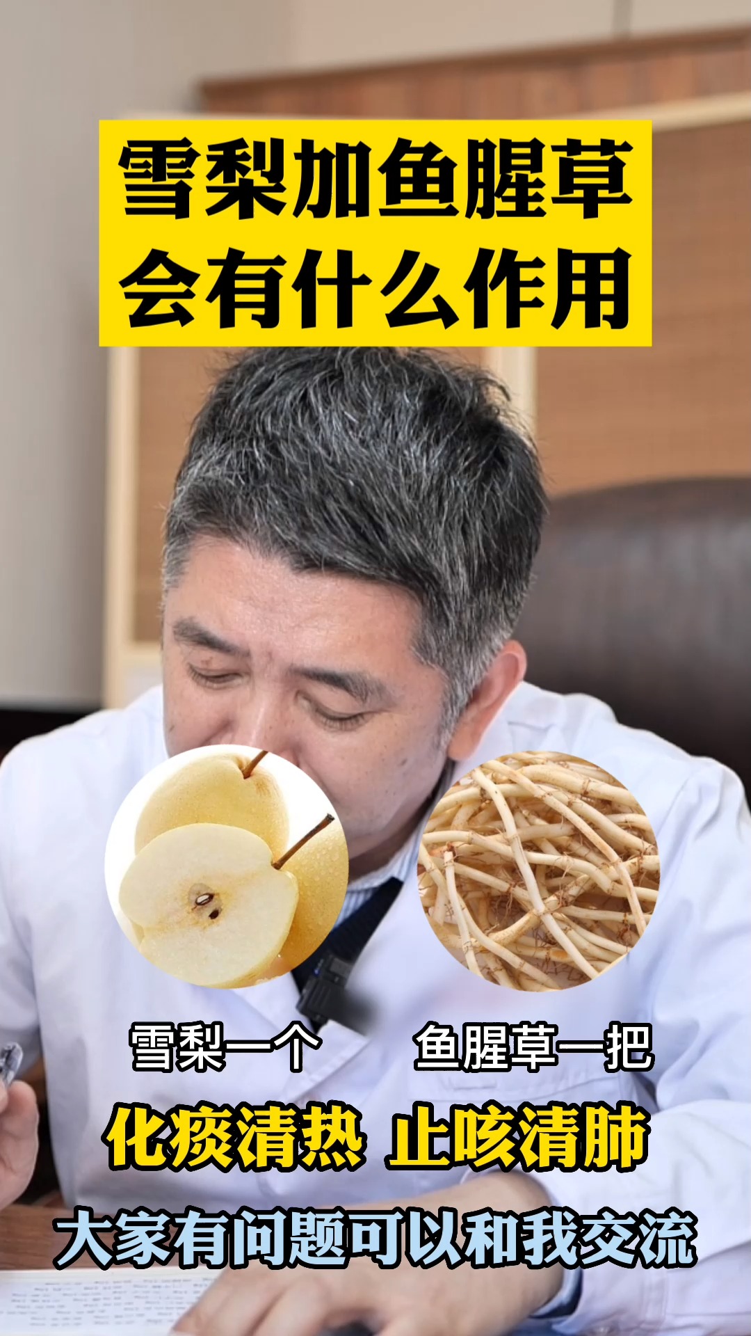 #肿瘤#雪梨加鱼腥草会有什么作用