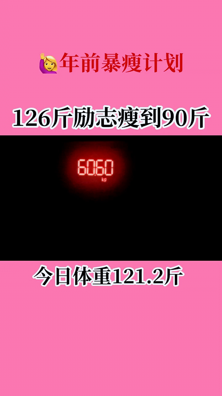 #再不减肥就晚了#