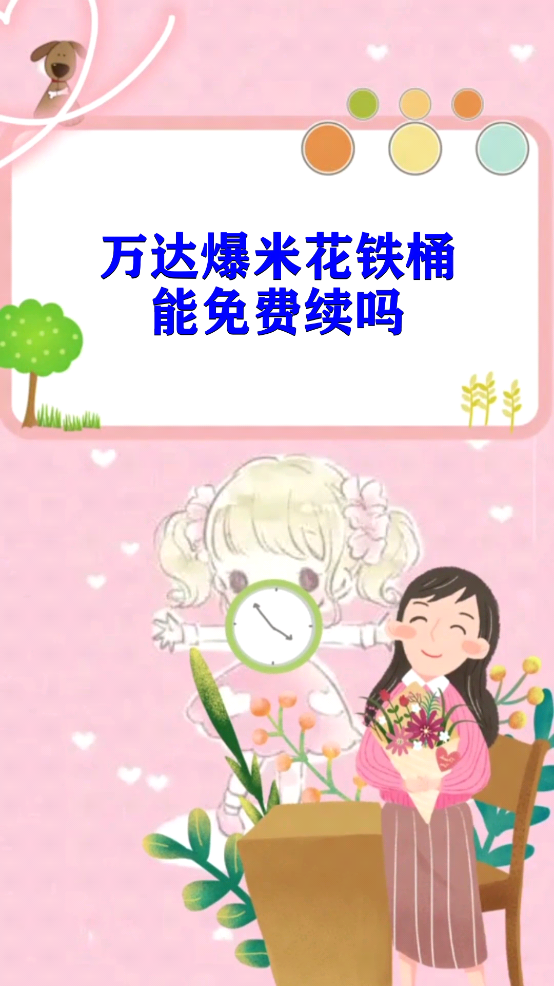 万达爆米花铁桶能免费续吗
