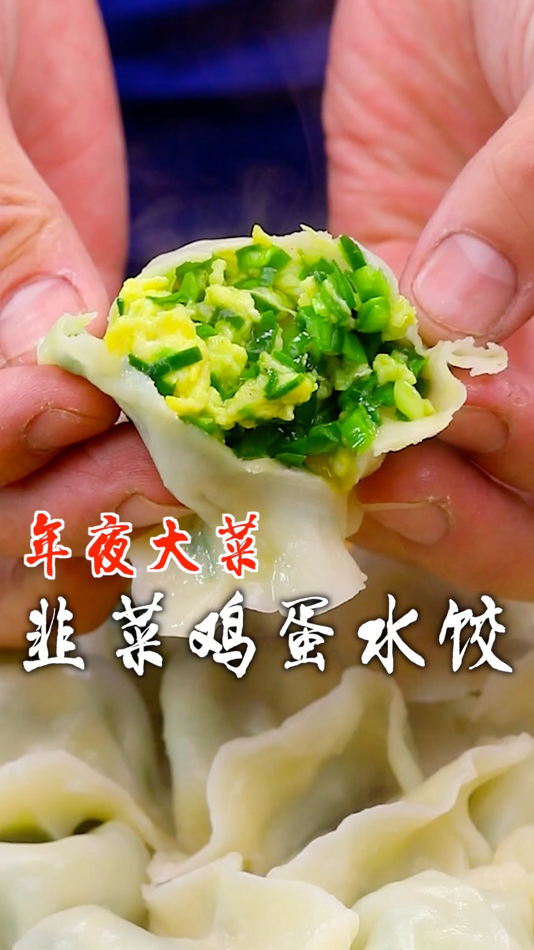 韭菜鸡蛋馅水饺如何吃着不烧心,馅料包完都不出汤呢,关键几个步骤您看好了!