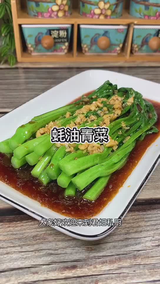 肉吃多了,偶尔来碟青菜解解腻,这样做的青菜好吃又不长肉,油菜