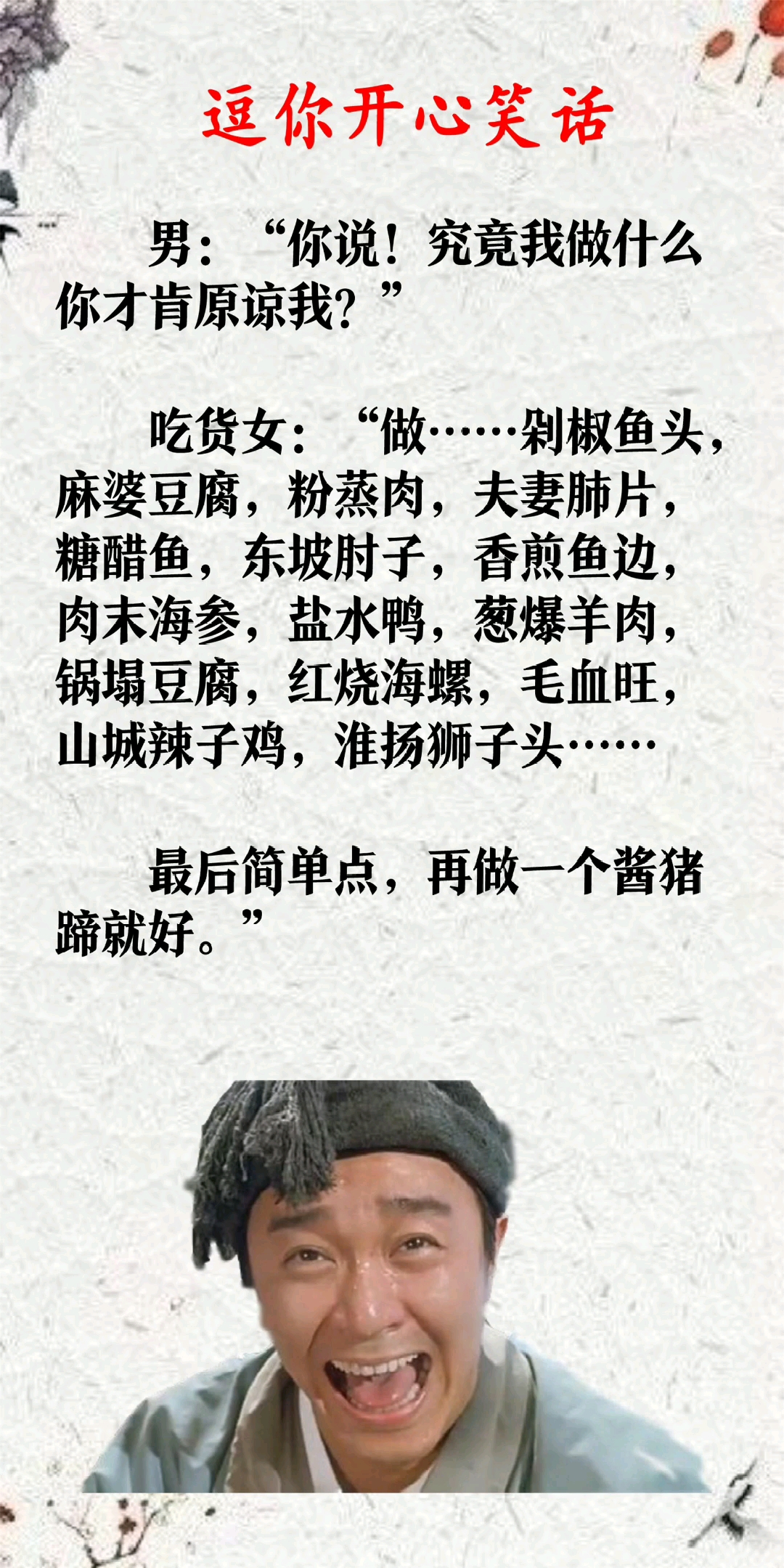 逗你开心笑话