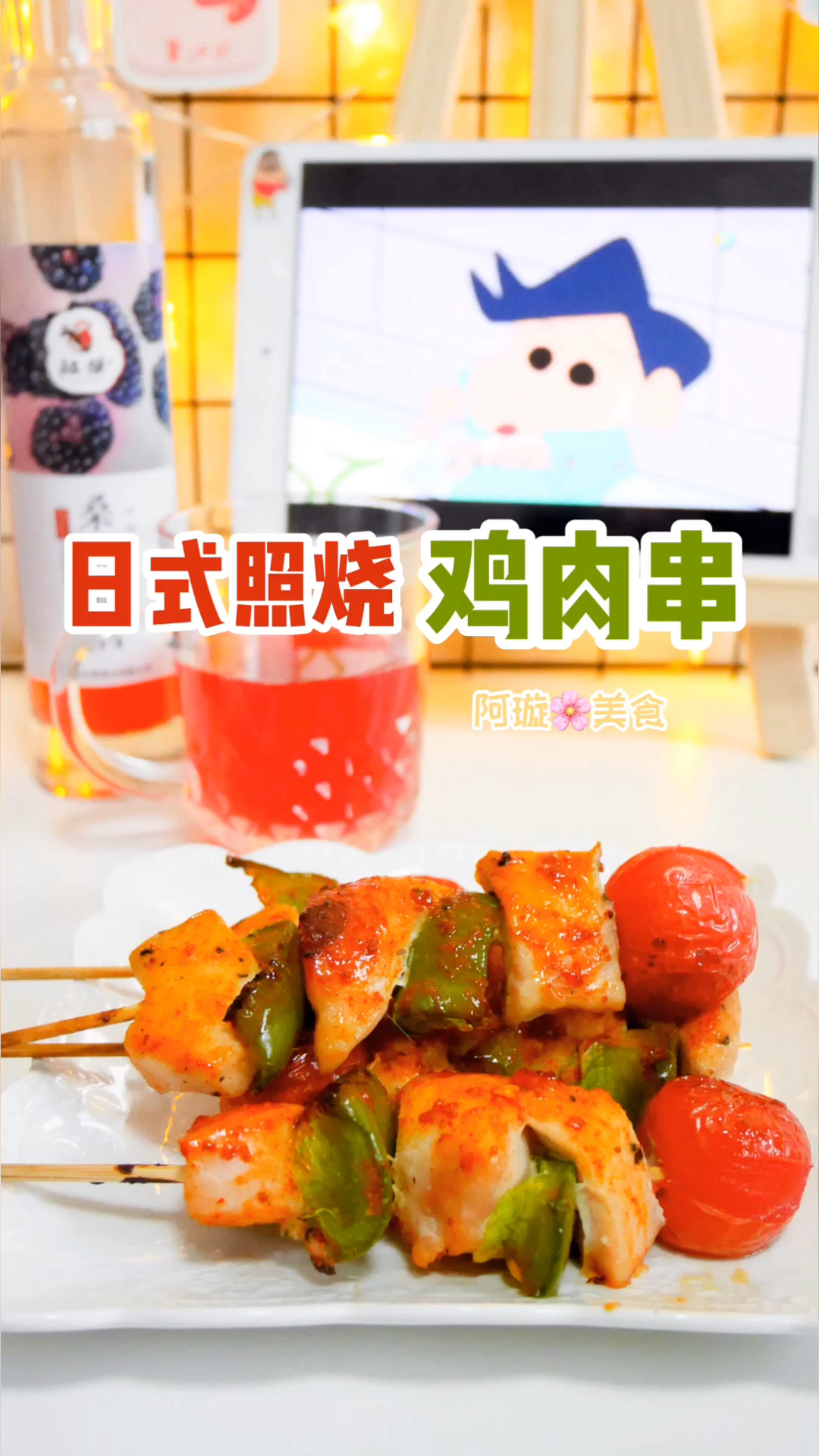 #我要上热门!#居酒屋里的鸡肉串做法也很简单,告别假期啦