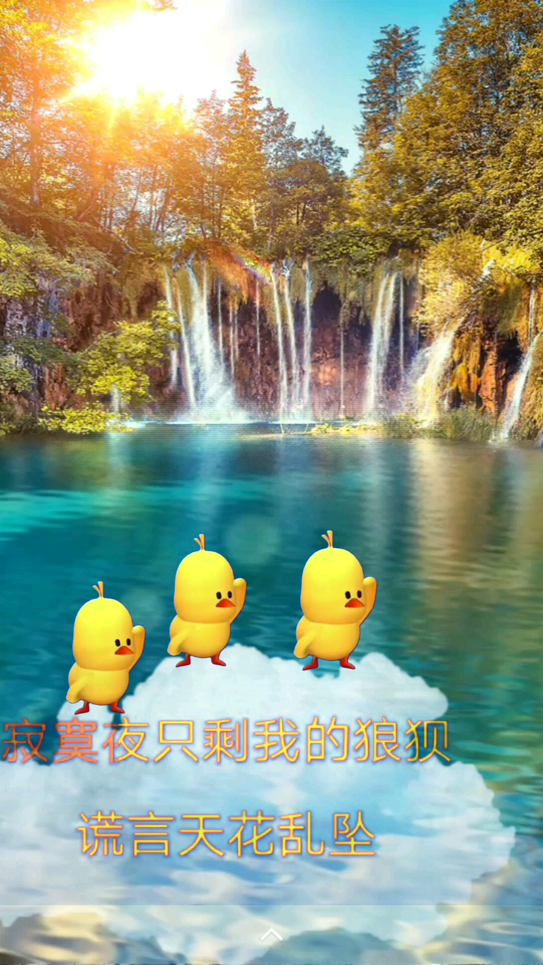 感觉怎么样?小黄鸭配拥抱着你的离去怎么样