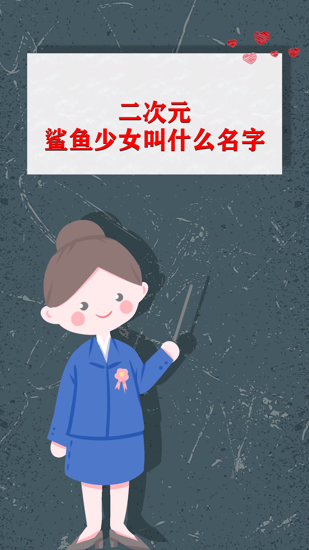 二次元鲨鱼少女叫什么名字