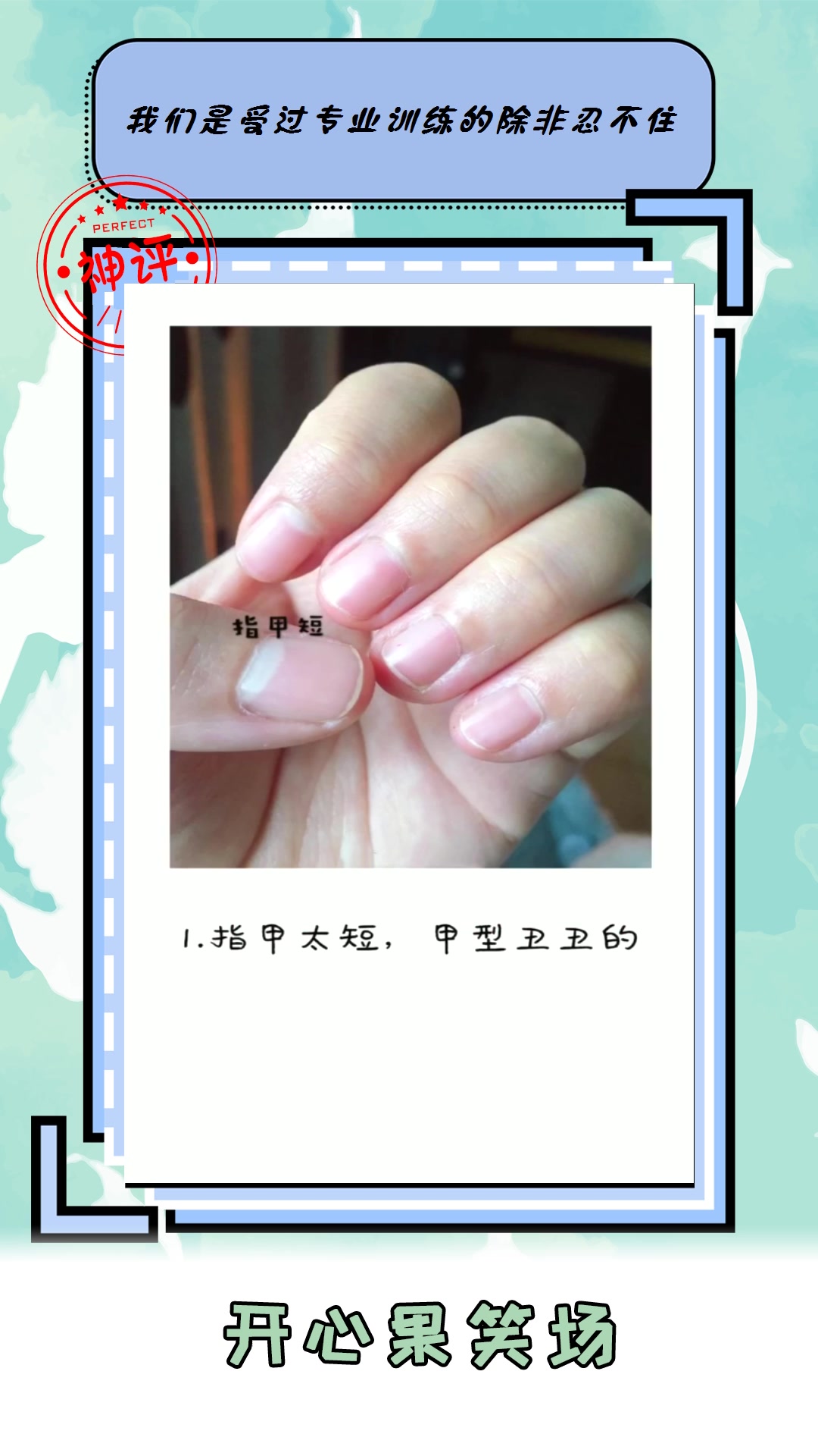 #搞笑#涂指甲时会发生的事情你中了几个