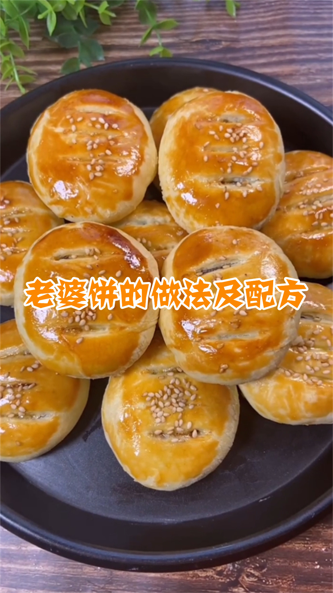 老婆饼的做法及配方