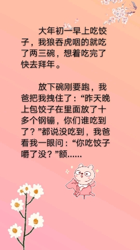 #搞笑段子剧#你吃饺子嚼了没???