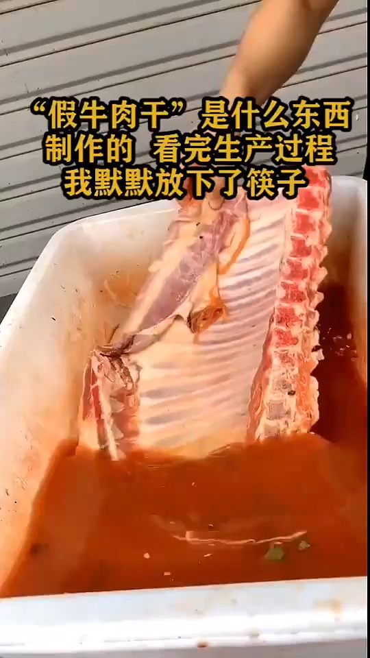 “假牛肉干”是什么东西制作的,看完生产过程,我默默放下了筷子