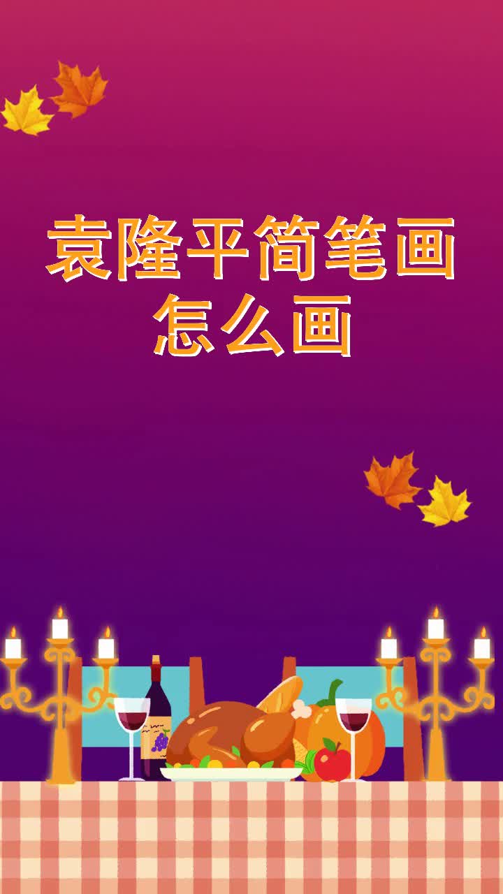 袁隆平简笔画怎么画