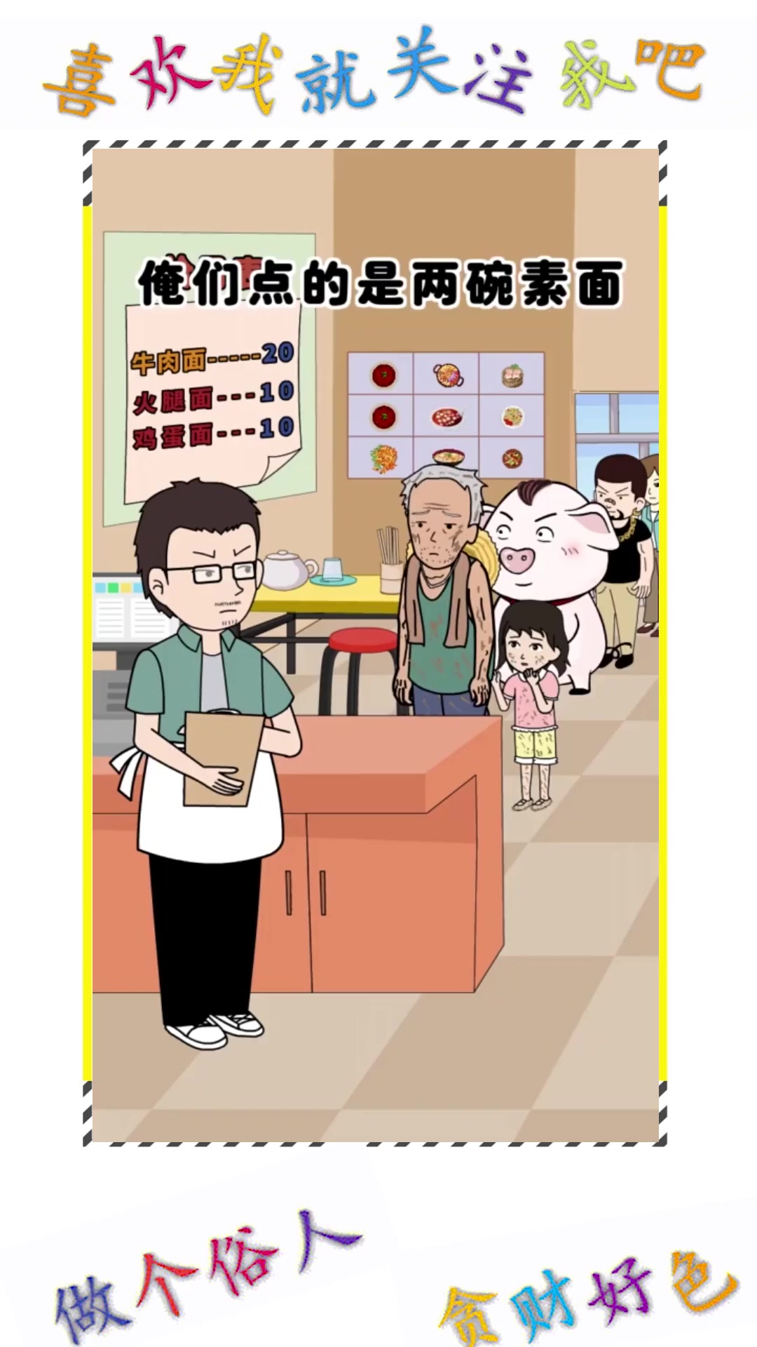#搞笑段子#是爷爷没用,没钱给孙女买牛肉面吃!