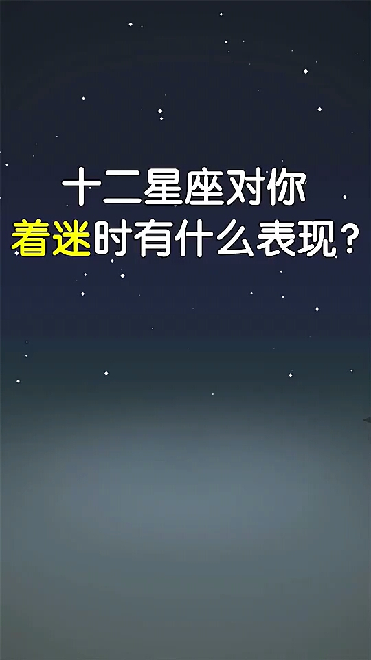 星座