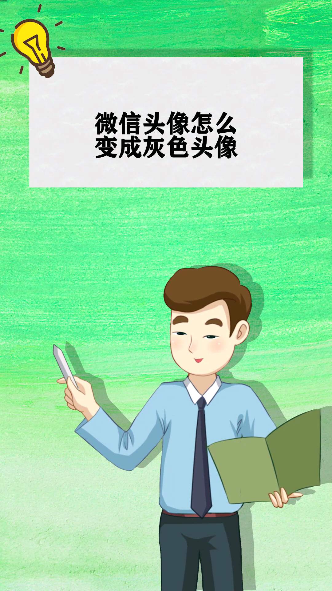 微信头像怎么变成灰色头像