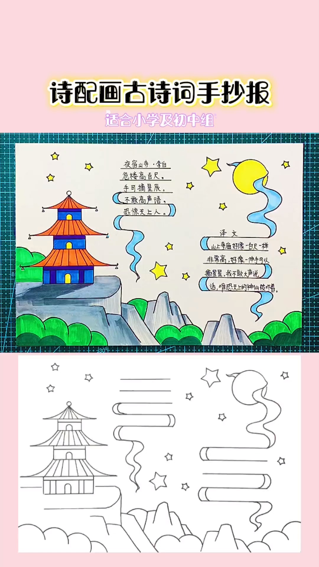 简单漂亮的诗配画古诗词手抄报模板 手抄报 诗词手抄报 手抄报