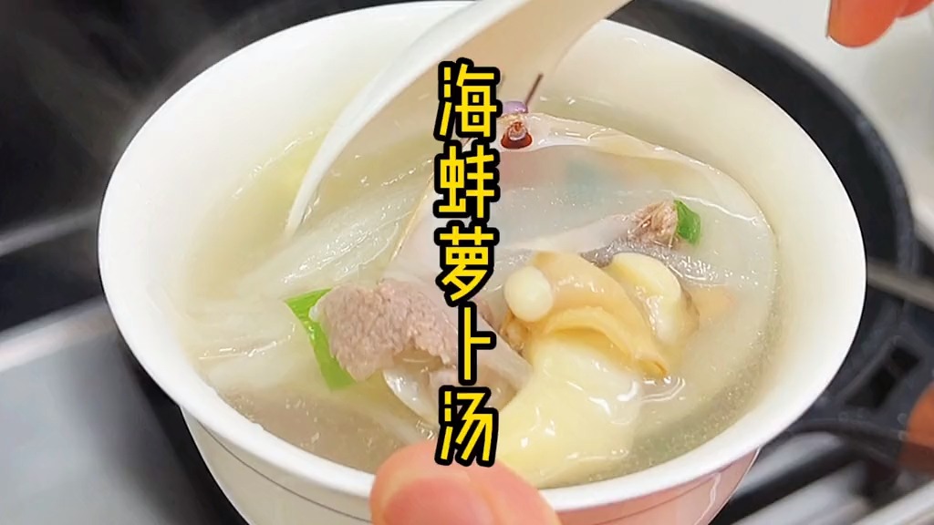 很清爽适合这个季节的海蚌萝卜丝汤
