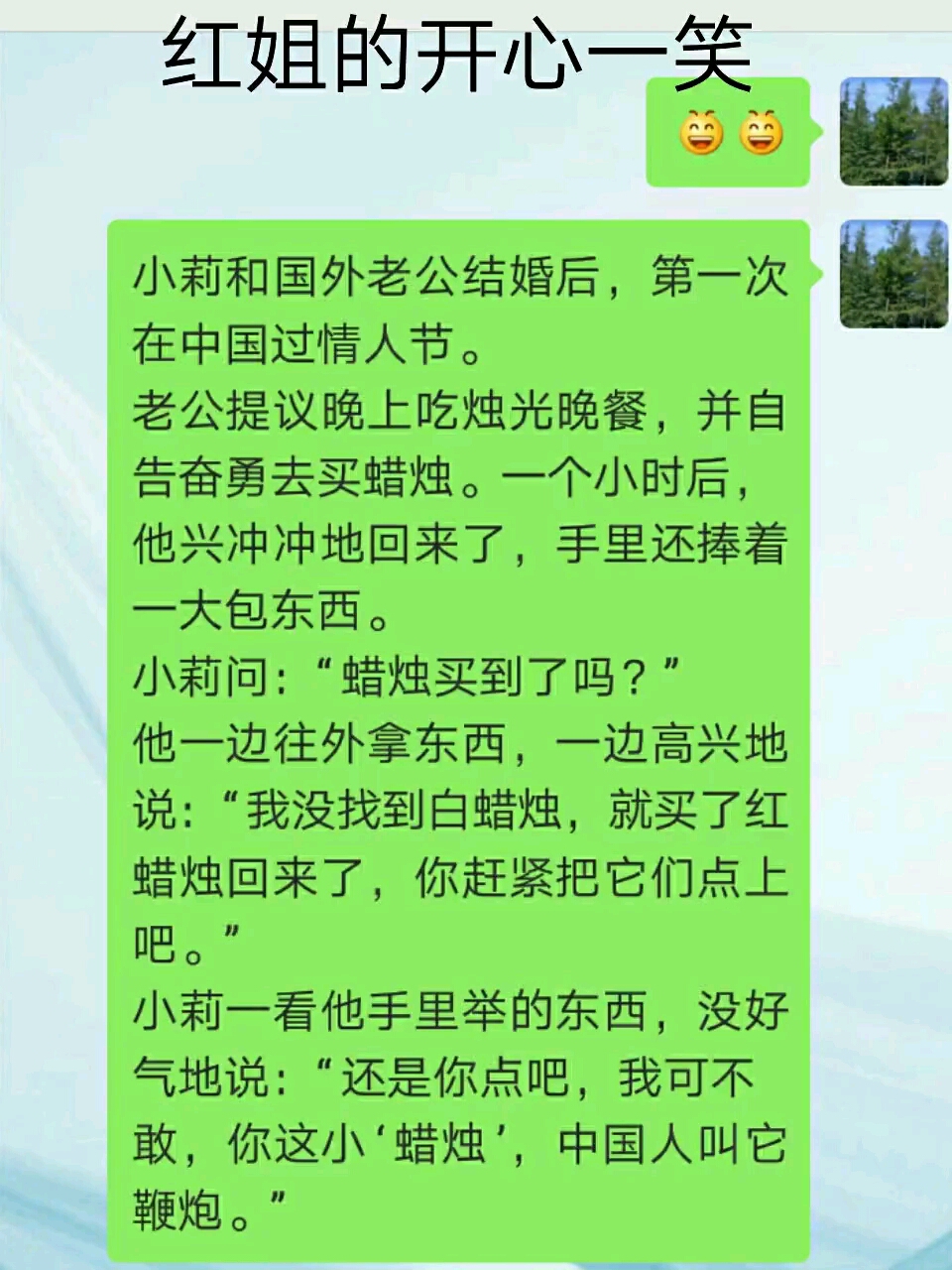开心一笑