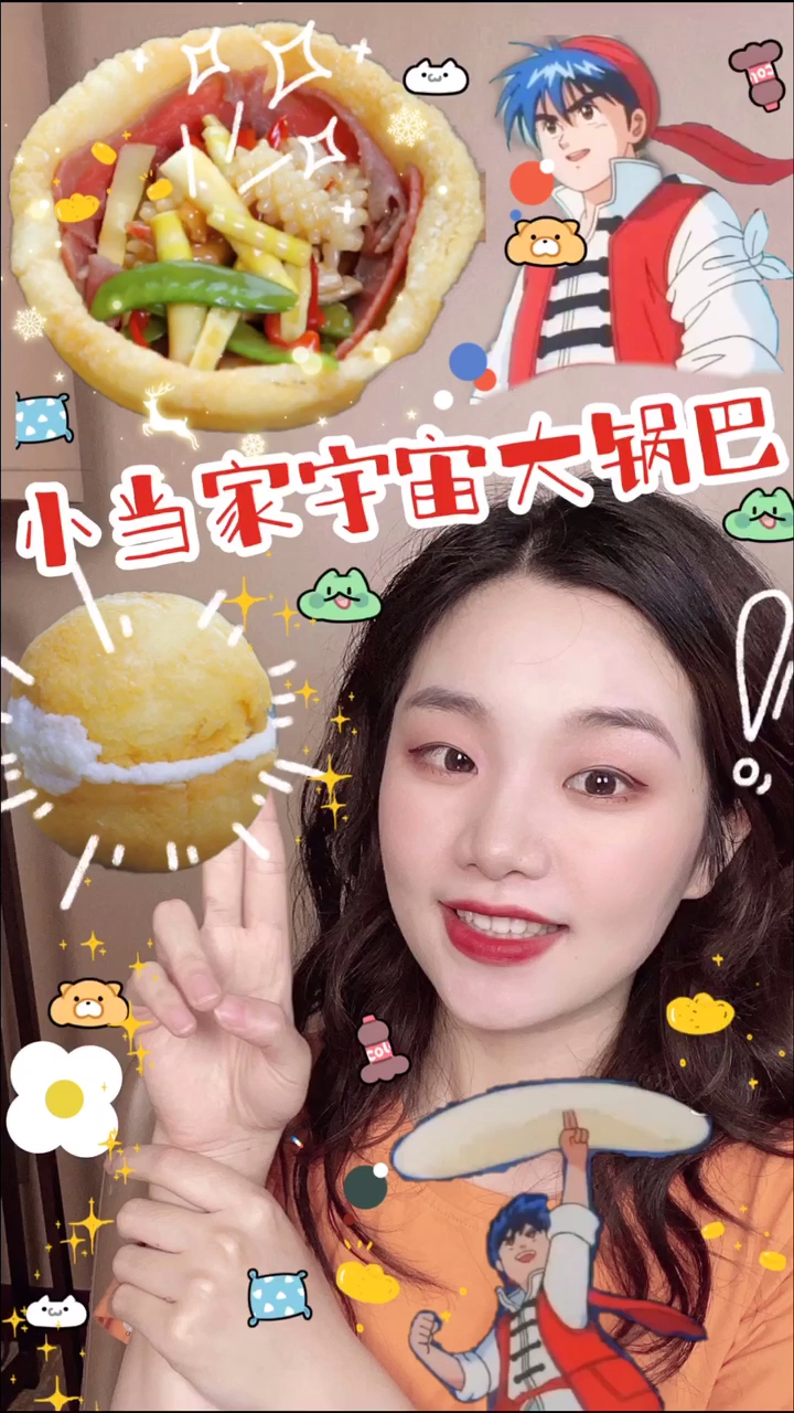 #夏日美食我来探#神还原中华小当家的大锅巴料理，味道真的绝了！