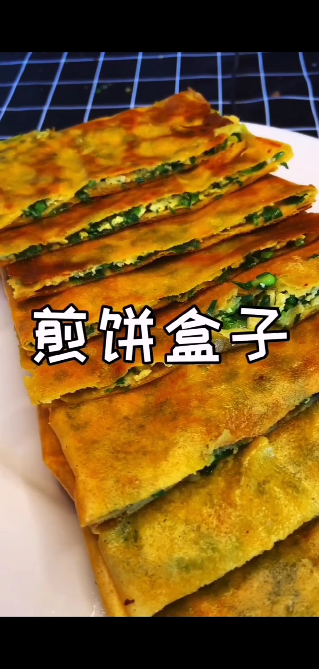 #黄金煎饼#还是那个味道，非常好吃，喜欢的可以试着做一下
