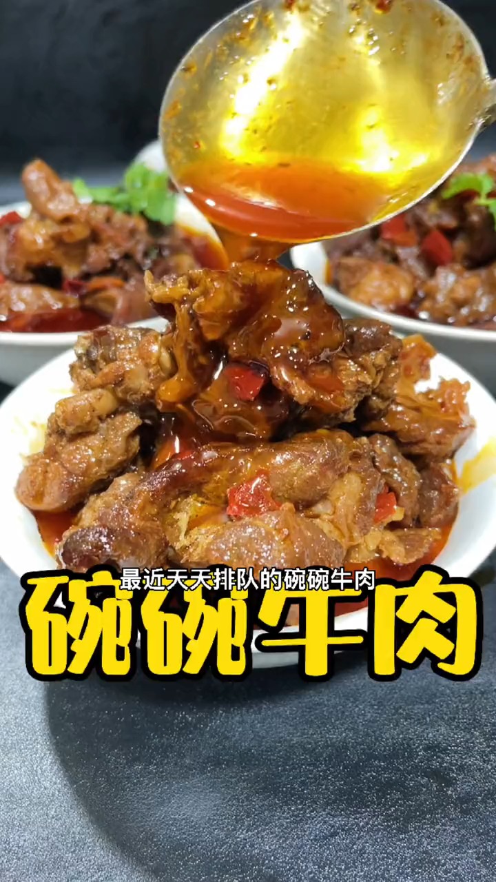 #轻知计划#粉丝要的碗碗牛肉,详细教程来了!记得收藏保存,希望你也天天排队。