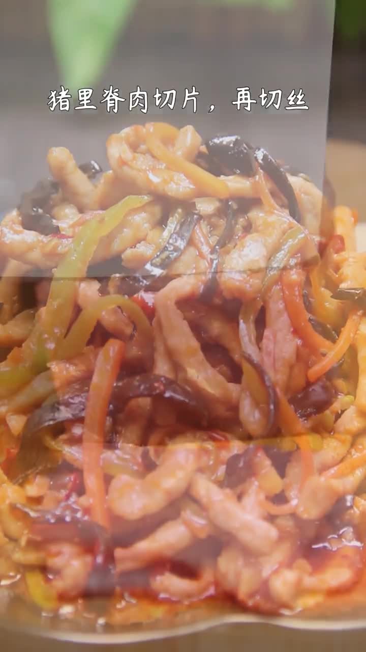 下饭第一名的鱼香肉丝,记住这个比例,想失败都难;#春日好食