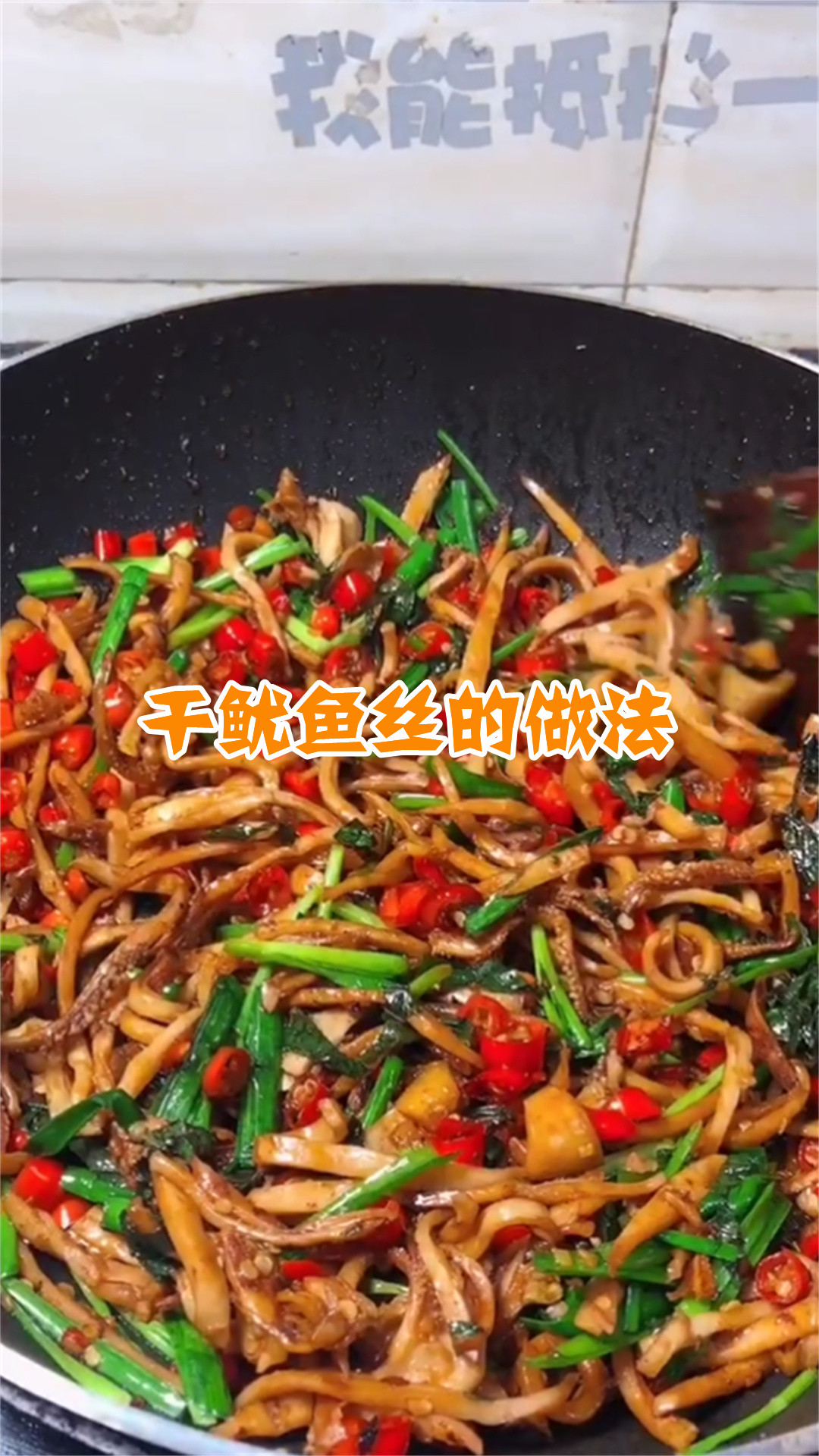 干鱿鱼丝的做法