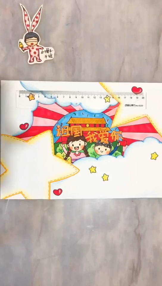 欢乐国庆手抄报,学会双击哈