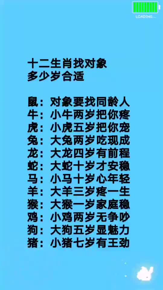 十二生肖找对象多少岁合适