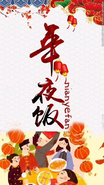 给您报下我家的年夜饭菜名!!! 祝看到视频的您新年快乐!万事如意!!