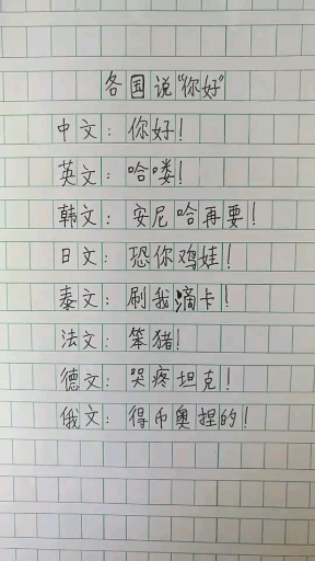 各国说“你好”怎么说
