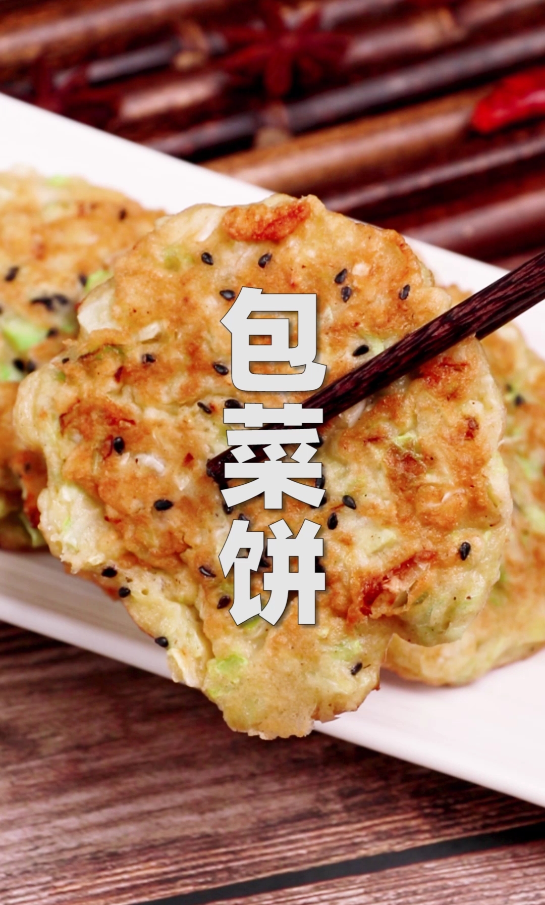 #吃喝玩乐过假期#清早起来,吃上自己做的包菜饼,好吃又健康,元气满满