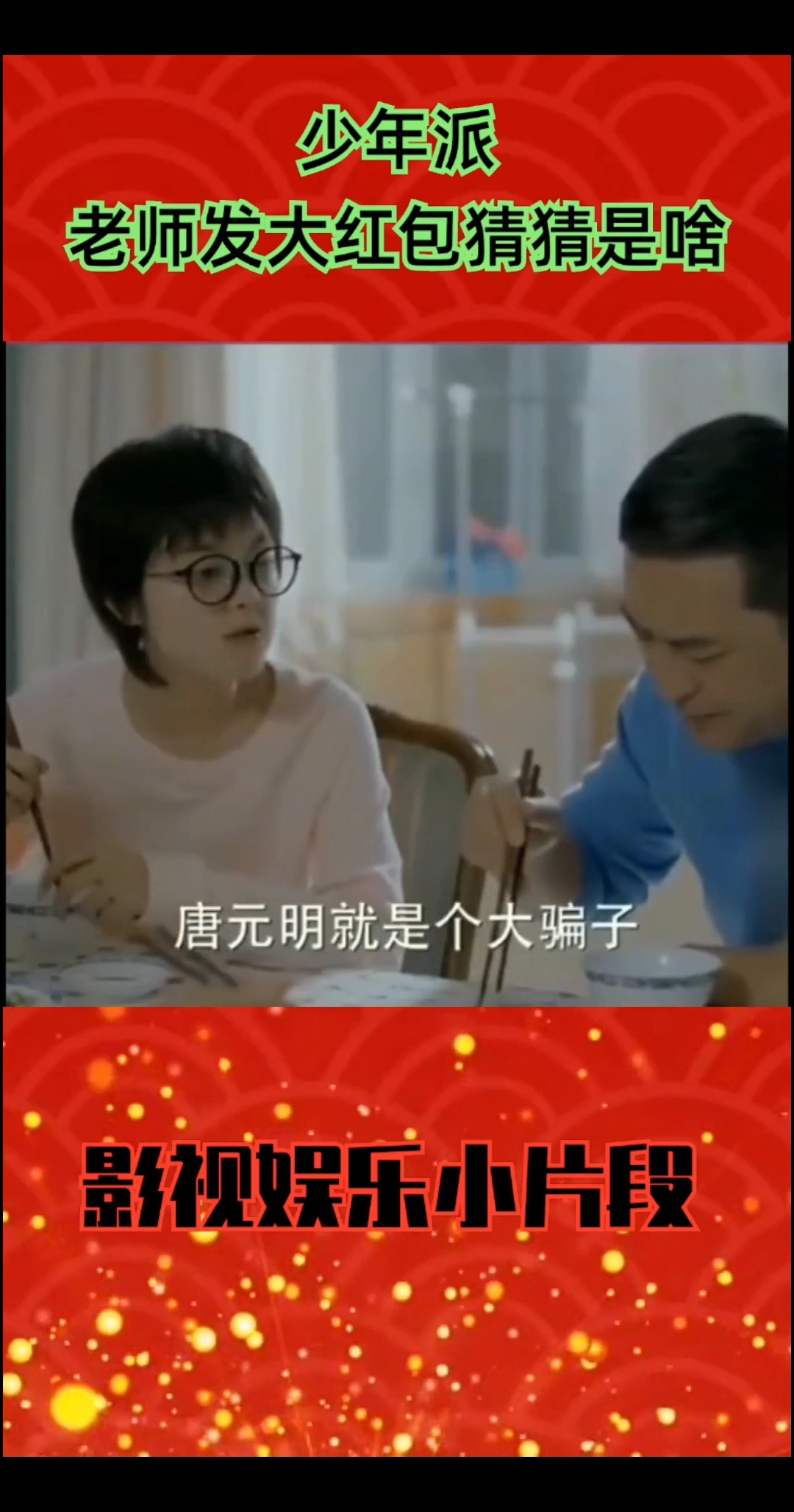 老师发的大红包猜猜是啥