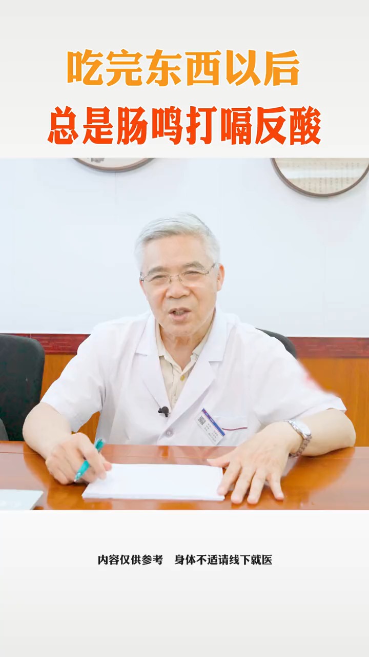#夏日健康#吃完东西总是肠鸣、打嗝、反酸,是什么原因?