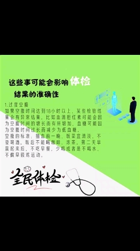 关于体检的那些事你知道几个?
