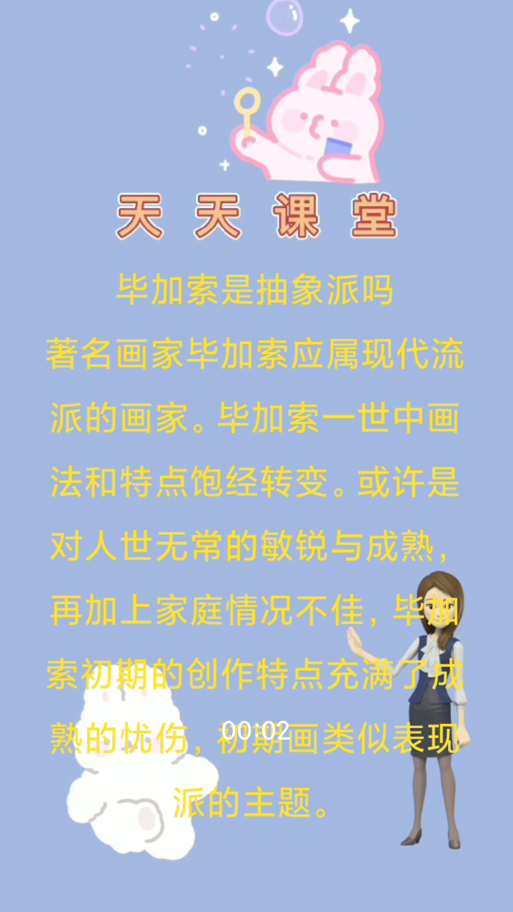 毕加索是抽象派吗
