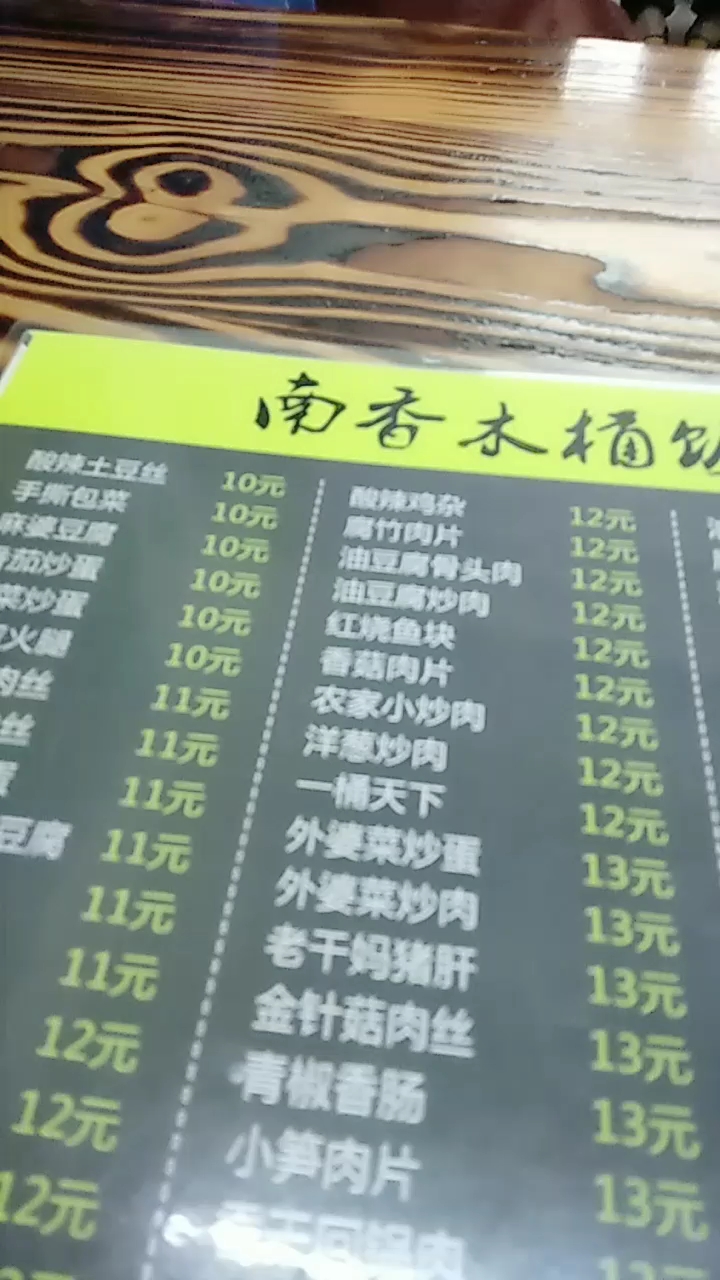 木桶饭