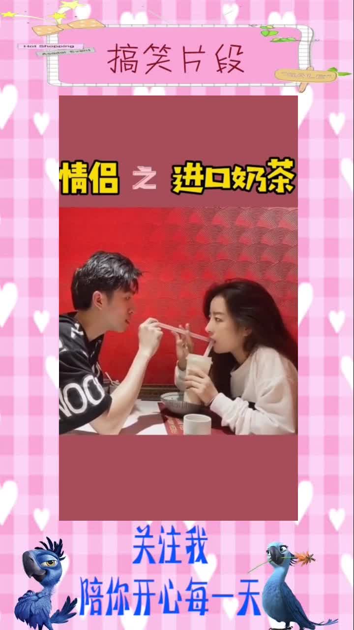 请你喝一杯进口奶茶,不许拒绝!,搞笑段子