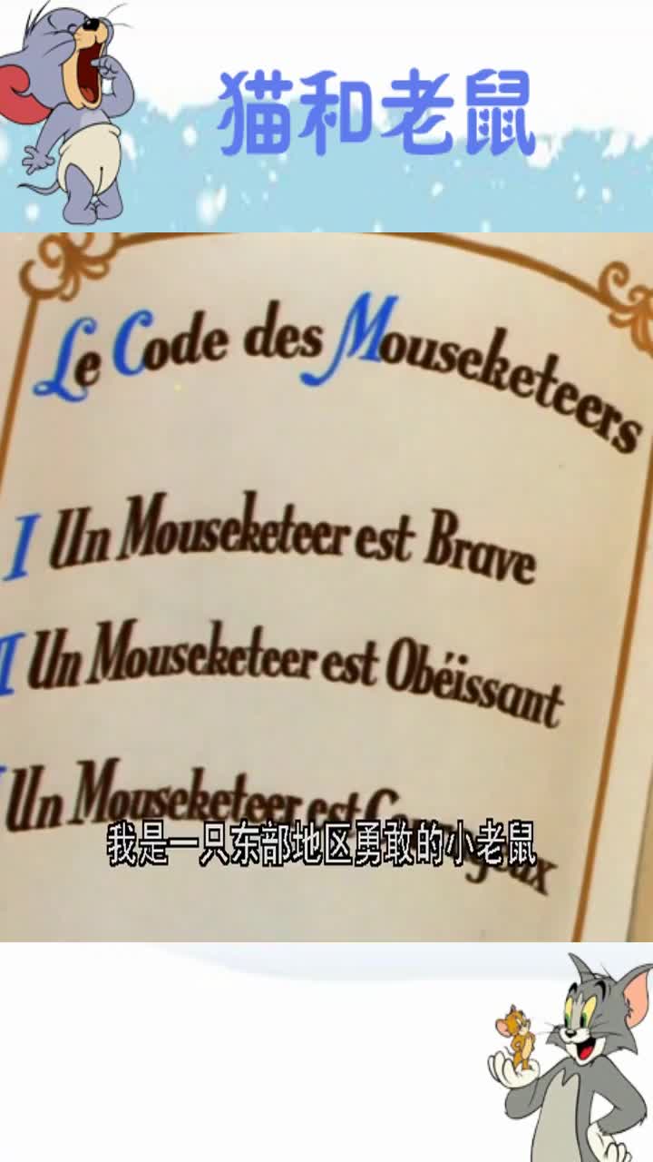 第6集汤姆与小老鼠_精彩片段2
