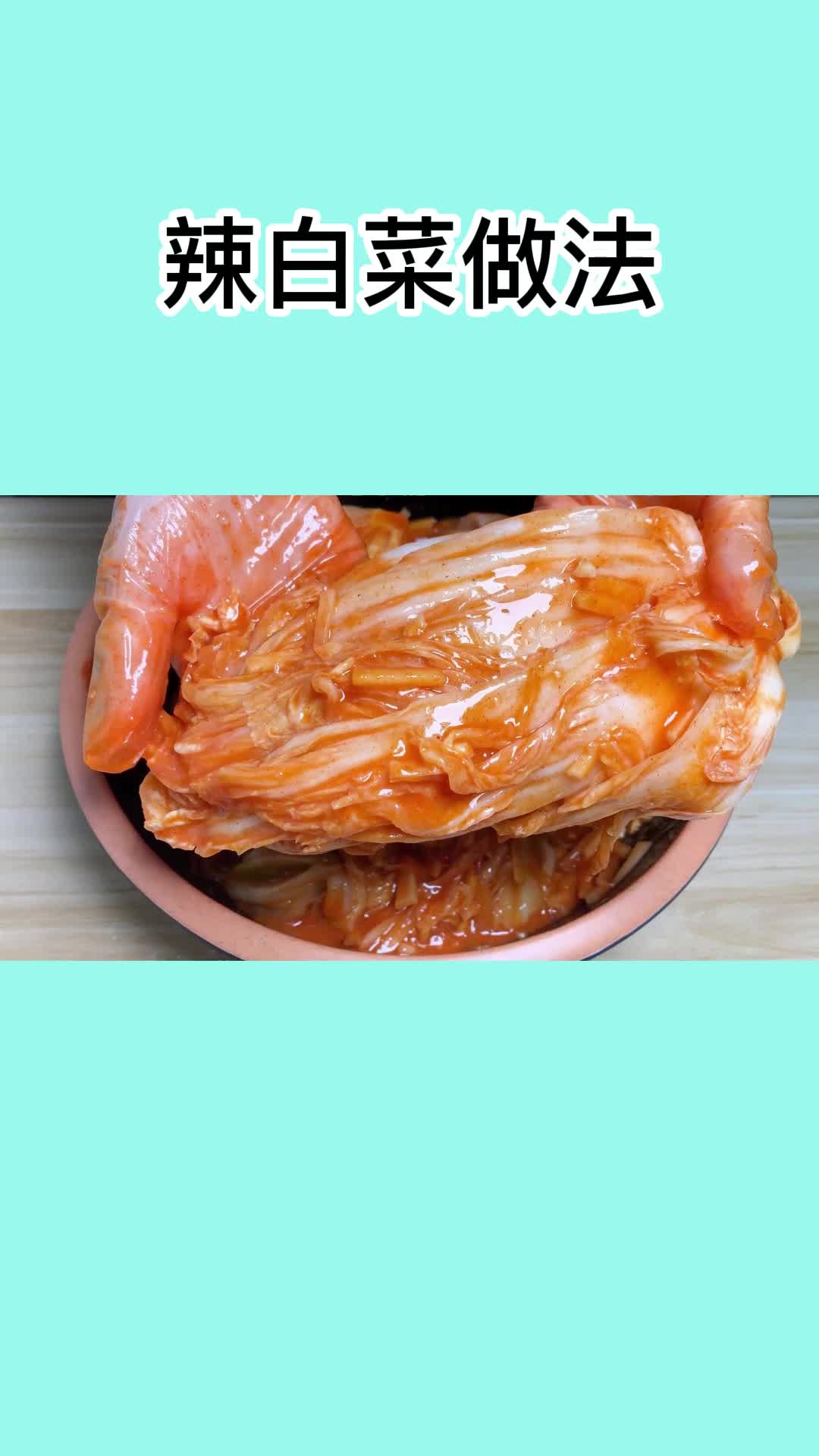 经典的味道,辣白菜非常好吃