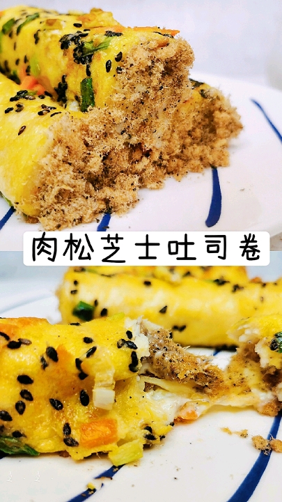 现在不用做面包,就可以做肉松芝士卷了。