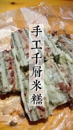 #不可辜负的美食#自制手工千层米糕,感受古法匠心乐趣～