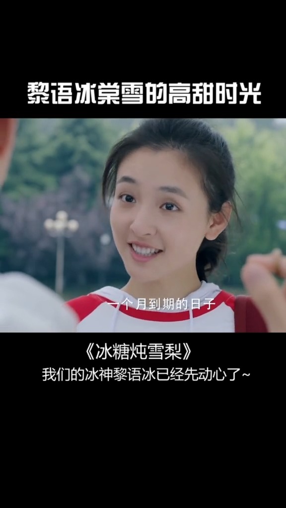 《冰糖炖雪梨》