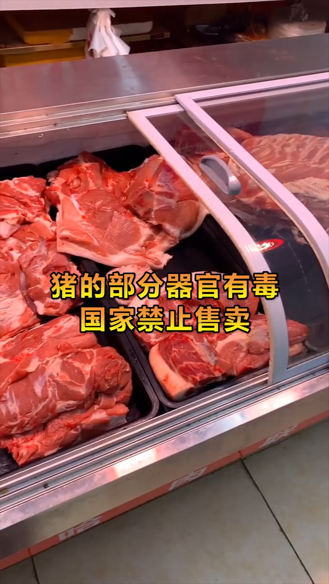 #奇趣#猪的部分器官有毒,国家禁止售卖,却还有人做成肉馅