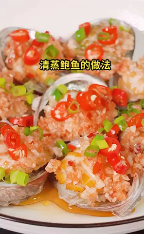 清蒸鲍鱼的做法 